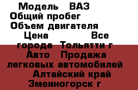  › Модель ­ ВАЗ 2121 › Общий пробег ­ 150 000 › Объем двигателя ­ 54 › Цена ­ 52 000 - Все города, Тольятти г. Авто » Продажа легковых автомобилей   . Алтайский край,Змеиногорск г.